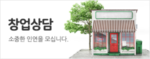 가맹점모집